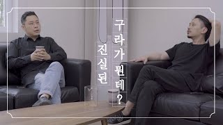 창업은 무엇인가. by 킴도. [ 프릳츠 박근하, with 김도현이사 ]