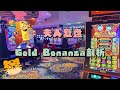 【倍数论复盘】Gold Bonanza有人填坑的累积奖池，怎么追才理性？