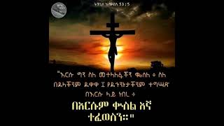 የህሊና ፀሎት@መልካም አንደበት