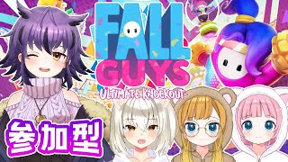 【参加型コラボ】60人集まるかな！？みんなでわいわいカスタムマッチ✨【Fall Guys/フォールガイズ】