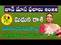 Mithuna Rasi Phalalu | June 2022 Mithuna Rashi Phalithalu | Monthly Horoscope Telugu | Sreerastu