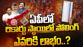 ఏపీలో రికార్డు స్థాయిలో పోలింగ్ | New Record In AP Polling | Elections 2024 #sumantvnellore