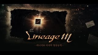 [Lineage M] 리니지M 게임소개_3편_UNIQUE | 엔씨소프트(NCSOFT)