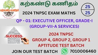 2024 TNPSC EXAM MATHS QUESTIONS | EXECUTIVE OFFICER, GRADE-I (GROUP-VII-A SERVICES)