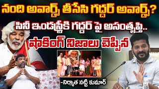 గద్దర్ అవార్డ్స్? | Producer Natti Kumar Ultimate Speech On Gaddar Awards | REDTV DIGITAL