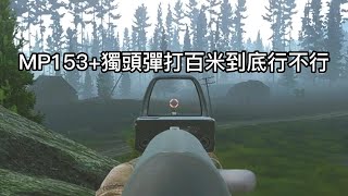 【狐月】逃離塔科夫 精華 霰彈百米狙擊 Ft.偽教材 2023/1/15 (重新上傳)