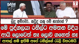 බුදු අම්මෝ.. කවුද යකූ මේ නැග්ගේ ?