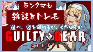 【GGST｜雑談】#47 ただの練習の配信です。【GUILTY GEAR -STRIVE-】: 430　#vtuber