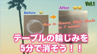 How to remove white marks caused by hot cups of wooden table in 5 minutes【Vol.1】