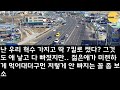 반전 신청사연 시모에게 친정엄마 보험금 못받고 이혼하게 돼서 친구 엄마께 갔더니 시댁에 찾아가는데 남편까지 나락가는데 실화사연 사연낭독 라디오드라마 신청사연 라디오 사이다썰