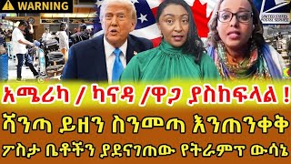 📌አሜሪካ ኢትዮጵያን እንዳትጠቀም ከሌሎች አፍሪካ ሃገራት ለይታ አስወጥታታለች … እቃ ኤርፖርት ላይ እንዳይያዝብን እነዚህን ነገሮች ማድረግ አለብን ‼️