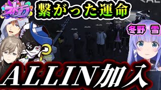 【ストグラ】遂にALLINへ加入し、恩人へケジメをつける冬野雪（勇気ちひろ/叶/エクスアルビオ/兎咲ミミ/MONDO/アマル/上田/しろまんた/にじさんじ）