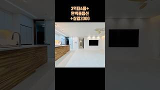 실입 2000+3억대 풀옵션 4룸 어반스테이 010.7237.8234