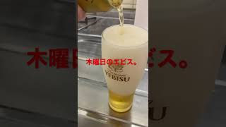 エビスビールチャレンジ（80日目）　#Shorts