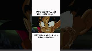 【ドラゴンボール】みんなはどの泣くシーンが好き？#ドラゴンボール  #雑学 #dragonball