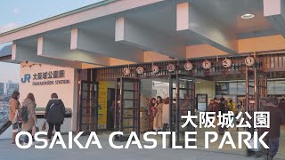 Osaka Castle Park Evening Walking - 4K 大阪城公園 夕方散歩