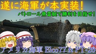 レミリアお嬢様のWar Thunder海戦記　Part１１