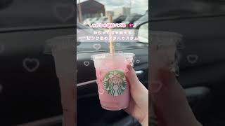 【新作】バズる予感⁉️スタバのピンクドリンクカスタム🎀🌺🍑🍧💝 #shorts #スタバ #スタバ新作