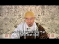 淨空老法師 凡所有相，皆是虛妄，實相平等，實相義深