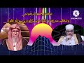 الدكتور محمود الرضواني) والتعقيب على كلام الشيخ صَالِح بنُ فَوزان بن عبدِ الله الفوزان