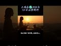 星座解析 天蝎座2025年1月份运势解析 星座 感情 正能量 情感 愛情 戀愛 分享 流量 婚姻