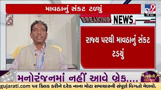 રાજ્ય પરથી માવઠાનું સંકટ ટડયું | Gujarat weather | Unseasonal Rains | TV9Gujarati