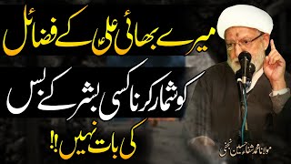 Fazail Imam Ali (a.s)..!! | Maulana Muhammad Shifa Hussain Najafi | 4K