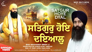 New Shabad Gurbani Kirtan 2025 - Satgur Hoye Dayal - Bhai Mahadeep Singh Ji Shabad - Best Records