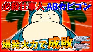 【ポケモンBDSP】後出しから相手を処理するカビゴンが爆ぜるVMAXしていくｗｗｗ【ダイパリメイク対戦】