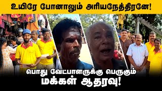 உயிரே போனாலும் அரியநேத்திரனே!