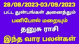 தனுசு ராசி வார பலன்கள் this week dhanusu rasi horoscope in tamil vara rasi palan 2023 tamil thanusu