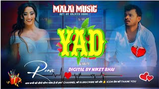 #Dj_Remix Yaad याद #Pramod_Premi New Bhojpuri Sad Song Full Vibration Dholki Mix #dj Malaai Music