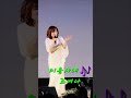 조여나 미운사내 shorts