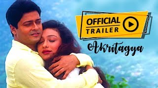 Akritagya (অকৃতজ্ঞা ) | Official Trailer | Rituparna | Eskay Movie | Full HD