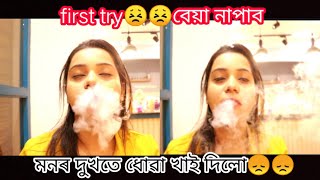 Vlog/মনৰ দুখতে ধোৱা খাই দিলো বাপ্পেকে😖😖/বেয়া নাপাব মোক আপোনালোকে🙏/Sunset view enjoy কৰিলো😍