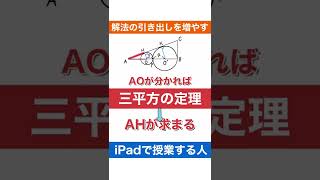 【高校受験対策/数学】Part40 (前半)直角？相似？円？　解法の引き出しを増やす！ #Shorts