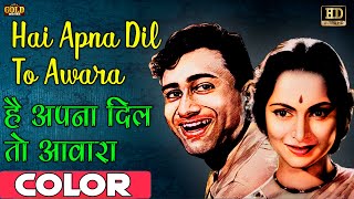 Hai Apna Dil है अपना दिल (COLOR)HD - Hemant Kumar | Solva Saal 1958 | Dev Anand, Waheeda Rehman.