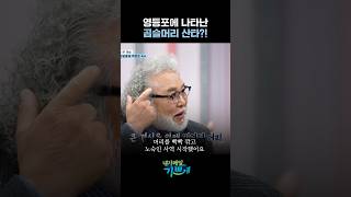 영등포 노숙자들의 머슴 목사? | 밥사랑열린공동체 박희돈 목사 | 내가매일기쁘게 #shorts #쇼츠