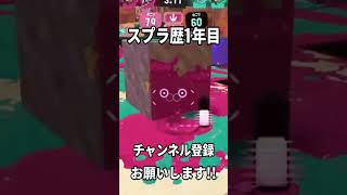 クアッドホッパーにハマったスプラ初心者のエイムｗｗｗｗ #スプラ3 #スプラトゥーン3