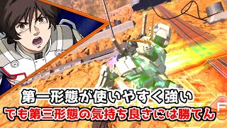 【オバブ】第一形態が強くなった！でも第三形態の気持ち良さには勝てんよ、バレルロール最高！！【フルアーマー・ユニコーン】