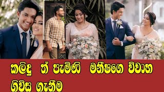 මනීෂගෙ විවාහ ගිවිස ගැනීම | maneesha 's engagement