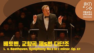 베토벤, 교향곡 5번 다단조 Op. 67 |  L. v. Beethoven, Symphony No. 5 in c minor, Op.67 | 다비트 라일란트