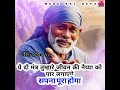 चमत्कार होगा sai sandesh l today sai sandesh l aaj ka sai sandesh l sai ratri sandesh today