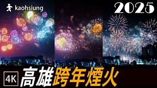 高雄夢時代跨年煙火完整版 / 2025 Kaohsiung NYE with a fireworks display / 4k