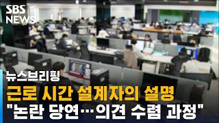 근로 시간 설계자의 설명 \