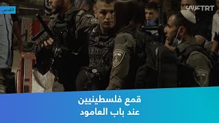 قمع فلسطينيين عند باب العامود