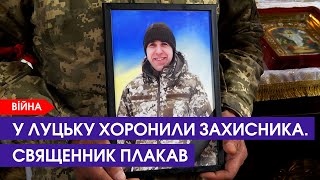 Віддав життя за Україну: у Луцьку в останню путь провели Героя Андрія Черевка