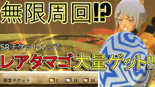 【MHST2】SRチケット１枚で共闘クエスト周回できる説【ゆっくり実況】