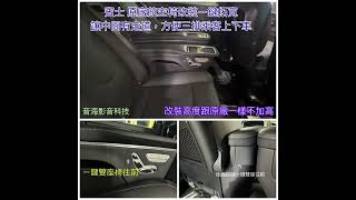 音海影音科技-賓士 v250D V300D vito V系 V-class 航空椅 ㄧ鍵拓寬 前後電動 中間走道 V220 V250 v300