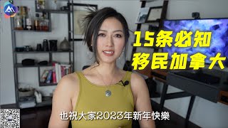 搬来加拿大前，你应该知道的15件事儿！